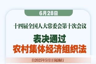 尼昂：米切尔比在爵士时更成熟 他对自己更严格&他训练很勤奋