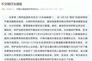 冰雪消融我行了！伤病报告：艾顿明日“大概率能出门”